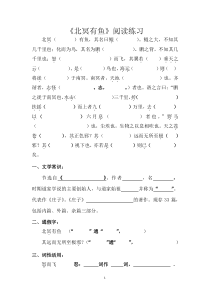 北冥有鱼最新阅读练习题