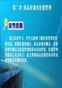 质量与管理6