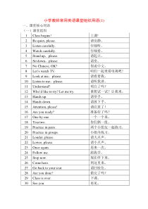 小学英语课堂教学课堂用语