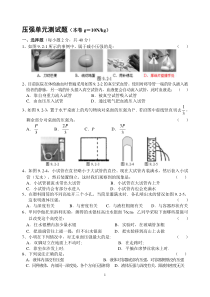 压强单元测试