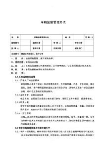 采购监督管理办法