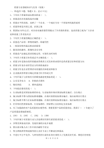质量专业基础知识与实务1