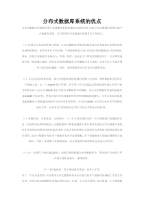 分布式数据库系统的优点