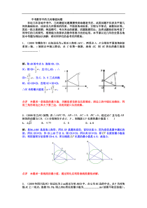 中考数学最值问题研究