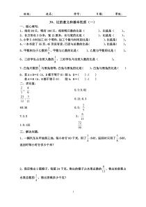 《比的意义和基本性质》练习题[1]1