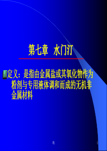 口腔内科材料课件