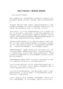 防疫工作者先进个人事迹材料-事迹材料.doc