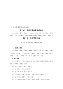 古黄河水景公园投标书2