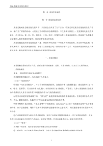 质量专业综合知识
