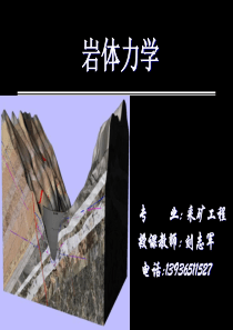 岩石的强度理论及破坏判据