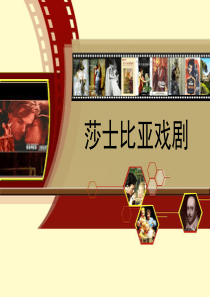 莎士比亚戏剧导读-(4)