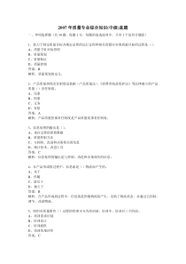 质量专业综合知识07年真题(中级)