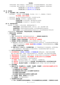 16司考刘凤科刑法讲义笔记