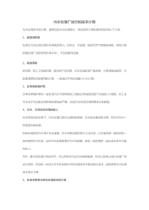 污水厂运行成本分析
