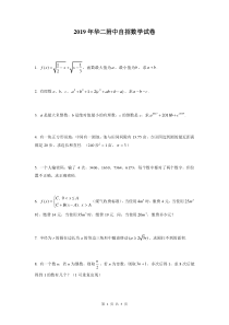 2019届华二附中初升高自招数学(附简析)