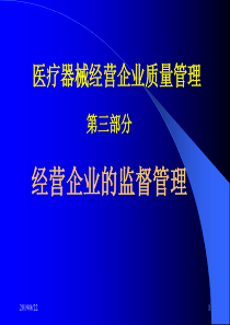 质量专职人员上课教材1