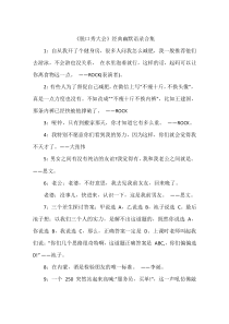 《脱口秀大会》经典幽默语录合集