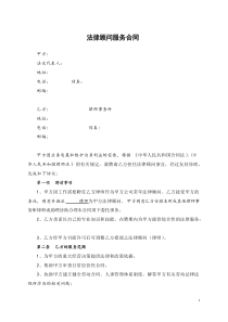 法律顾问服务合同