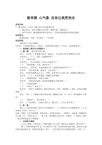 三年级心育教案
