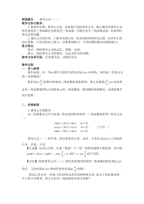 诱导公式一