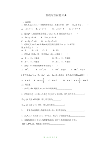 高中数学必修2直线与方程练习题及答案详解