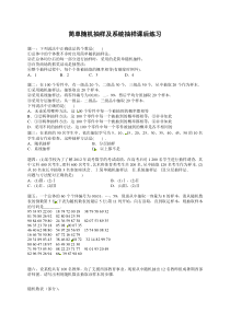 简单随机抽样及系统抽样课后练习