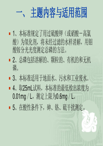 总磷的测定-钼酸铵分光光度法