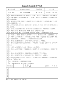 场地平整安全技术交底