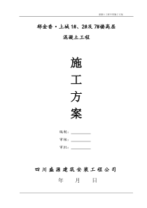 混泥土浇筑方案讲解