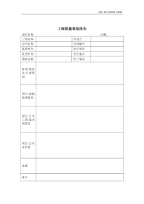 质量事故报告04