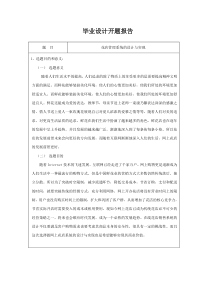 开题报告(花店管理系统的设计与实现)