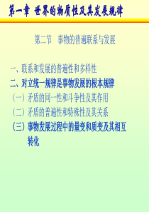 质量互变