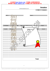 如何编写质量体系文件