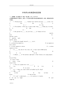 中专升大专模拟精彩试题