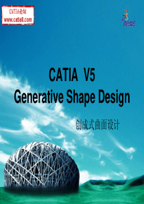 catia创成式曲面设计教程-命令详解