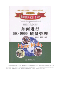 如何进行ISO9000质量管理