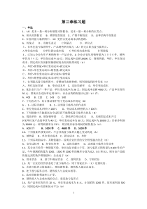 副本-第三章--本量利分析练习题(答案)