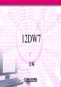 1-第八章-电动汽车的基础设施解析