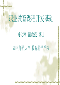 9职教课程开发