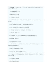 6福建省事业单位考试模拟真题