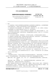 实验室认可ISO17025标准条文