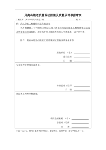 质量保证措施方案