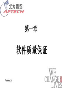 质量保证的三个要点