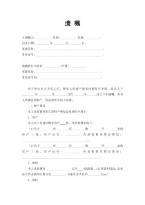 自书遗嘱(范本)