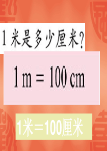2016.3--铅笔有多长课件