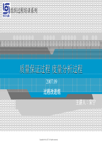 质量保证过程_度量分析过程