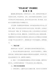 成长手册评价方案03