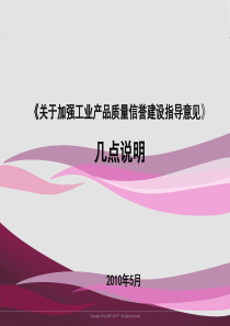 质量信誉说明