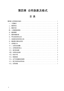 BIM咨询服务合同示范文本