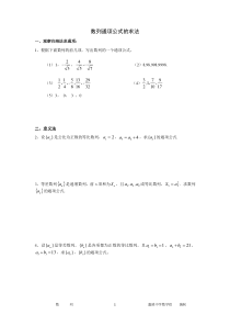 数列通项公式的求法导学案